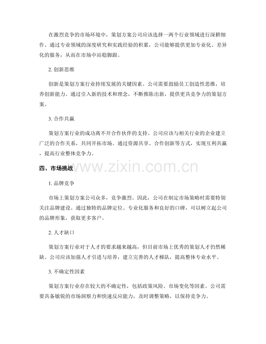 策划方案的行业趋势分析与市场策略.docx_第2页