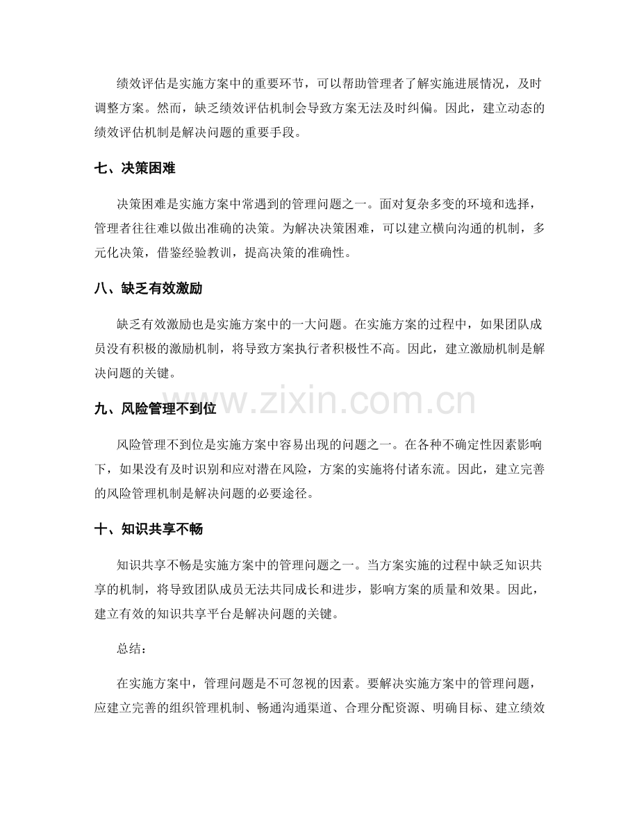 实施方案中的管理问题与应对方法.docx_第2页