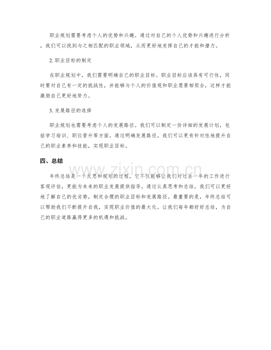 年终总结的综合考核与职业规划.docx_第2页