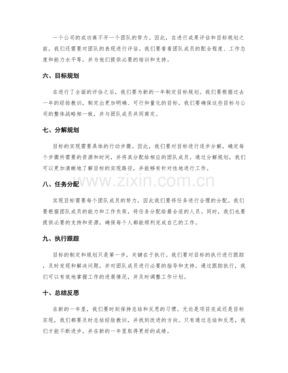 年终总结报告的成果评估与目标规划.docx_第2页