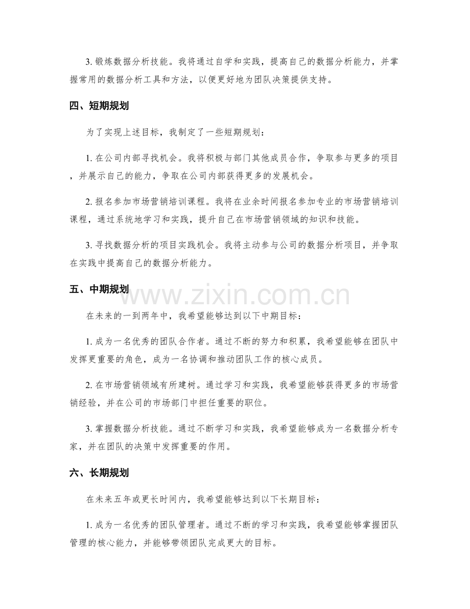 年终总结中自我定位与个人发展的规划与目标设定.docx_第2页