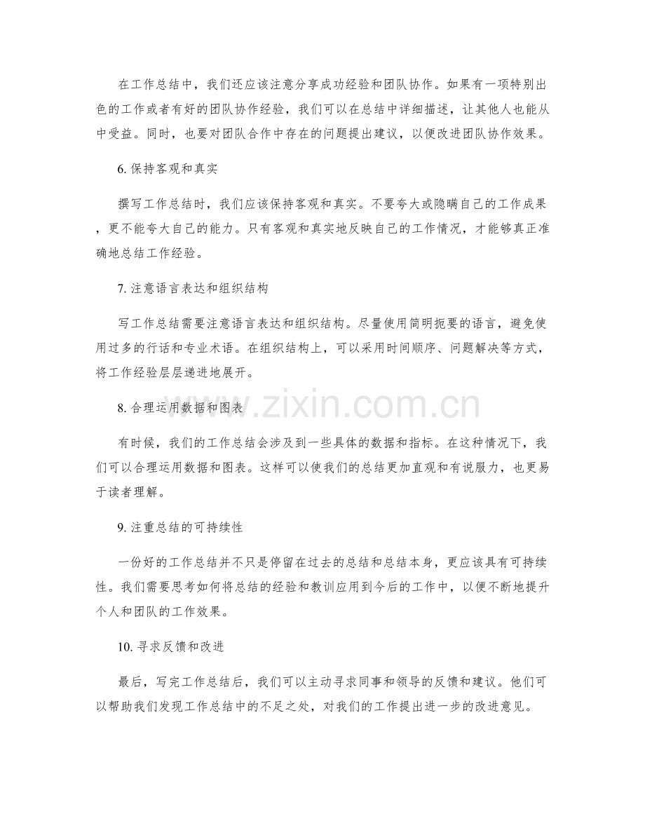 工作总结撰写的核心技巧.docx_第2页