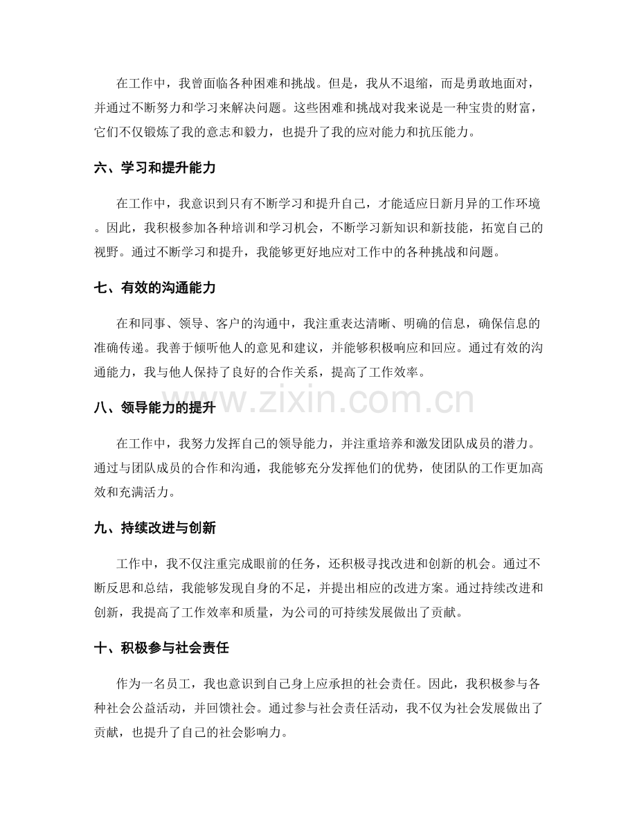 工作总结中的重点成果与突出亮点总结.docx_第2页