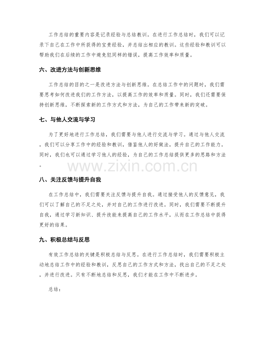 有效工作总结的问题解决方法.docx_第2页