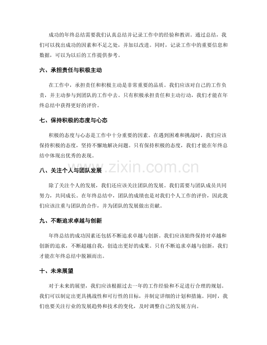 年终总结的成功因素与未来展望.docx_第2页