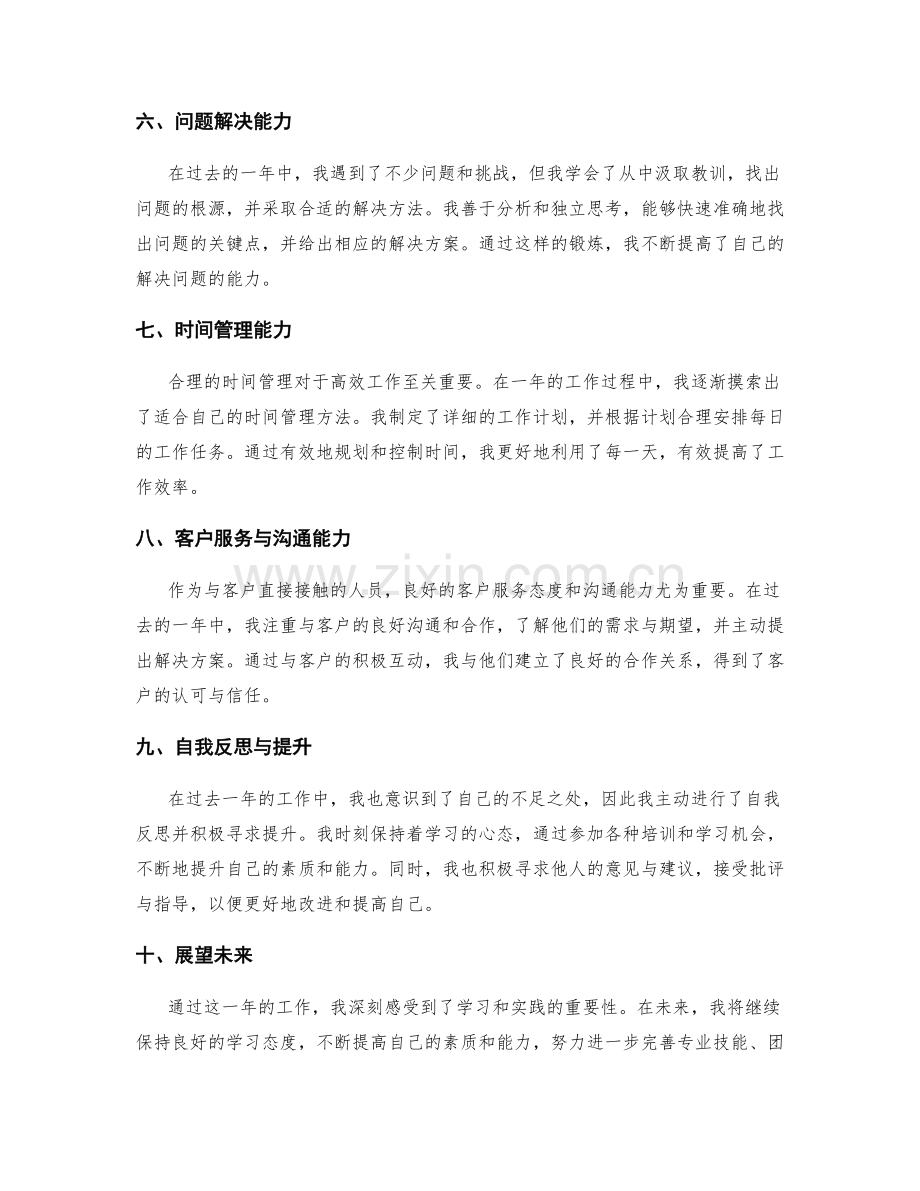 回顾一年工作的干货年终总结.docx_第2页