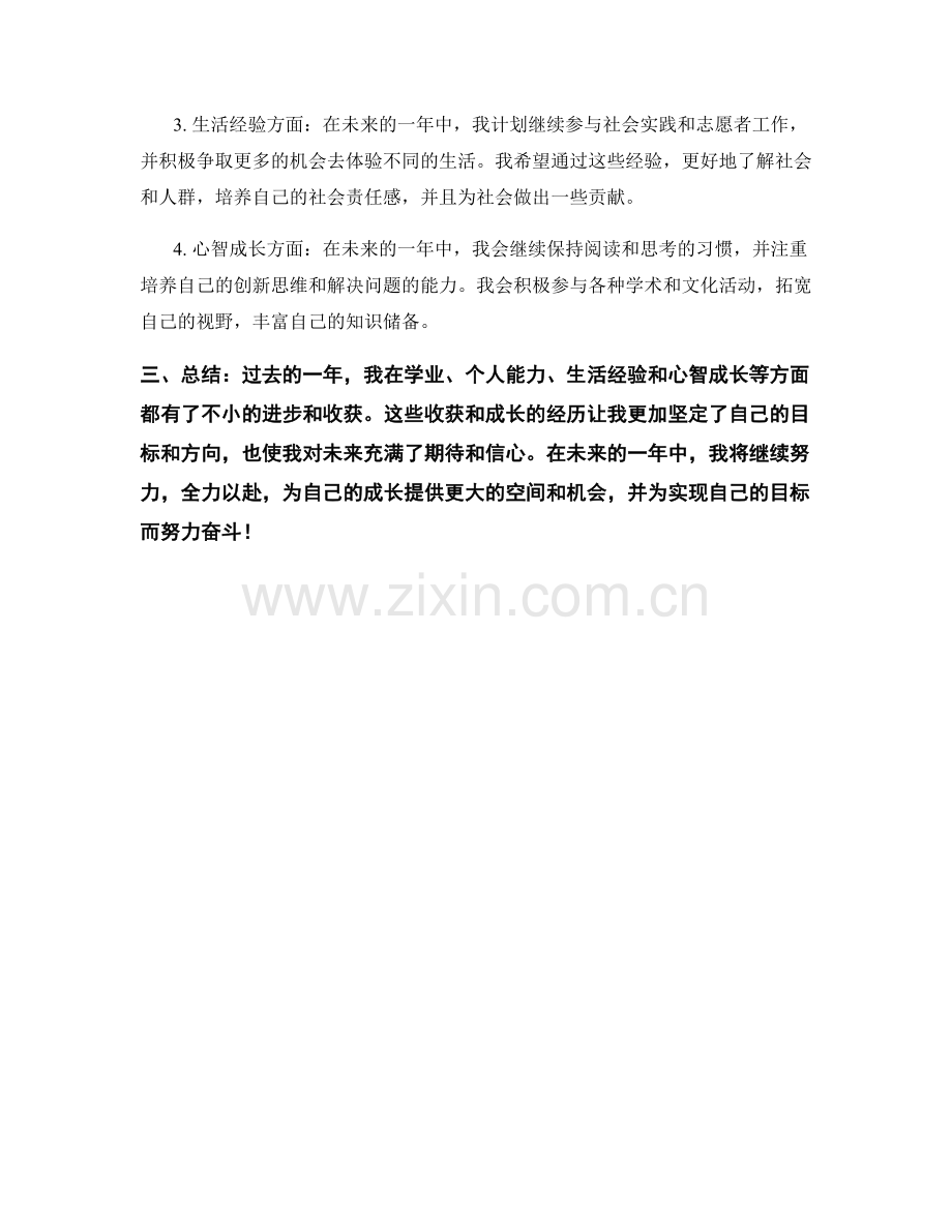 年终总结的成长收获和规划展望.docx_第2页