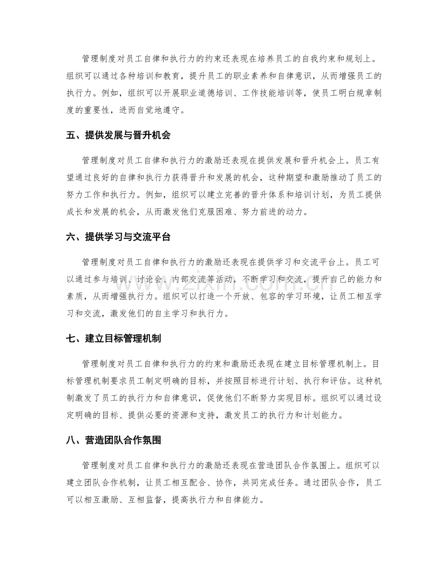 管理制度对员工自律和执行力的约束和激励.docx_第2页