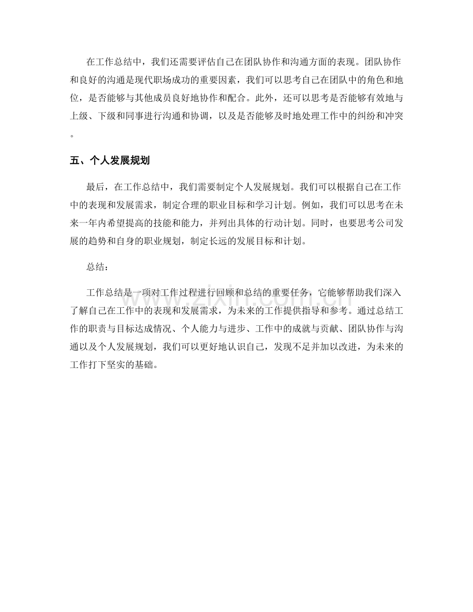 工作总结的五大核心内容.docx_第2页