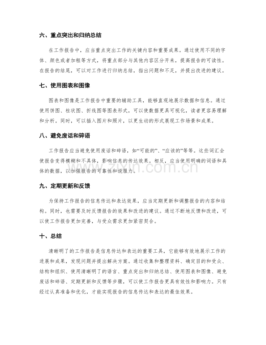 清晰明了的工作报告的信息传达与表达.docx_第2页