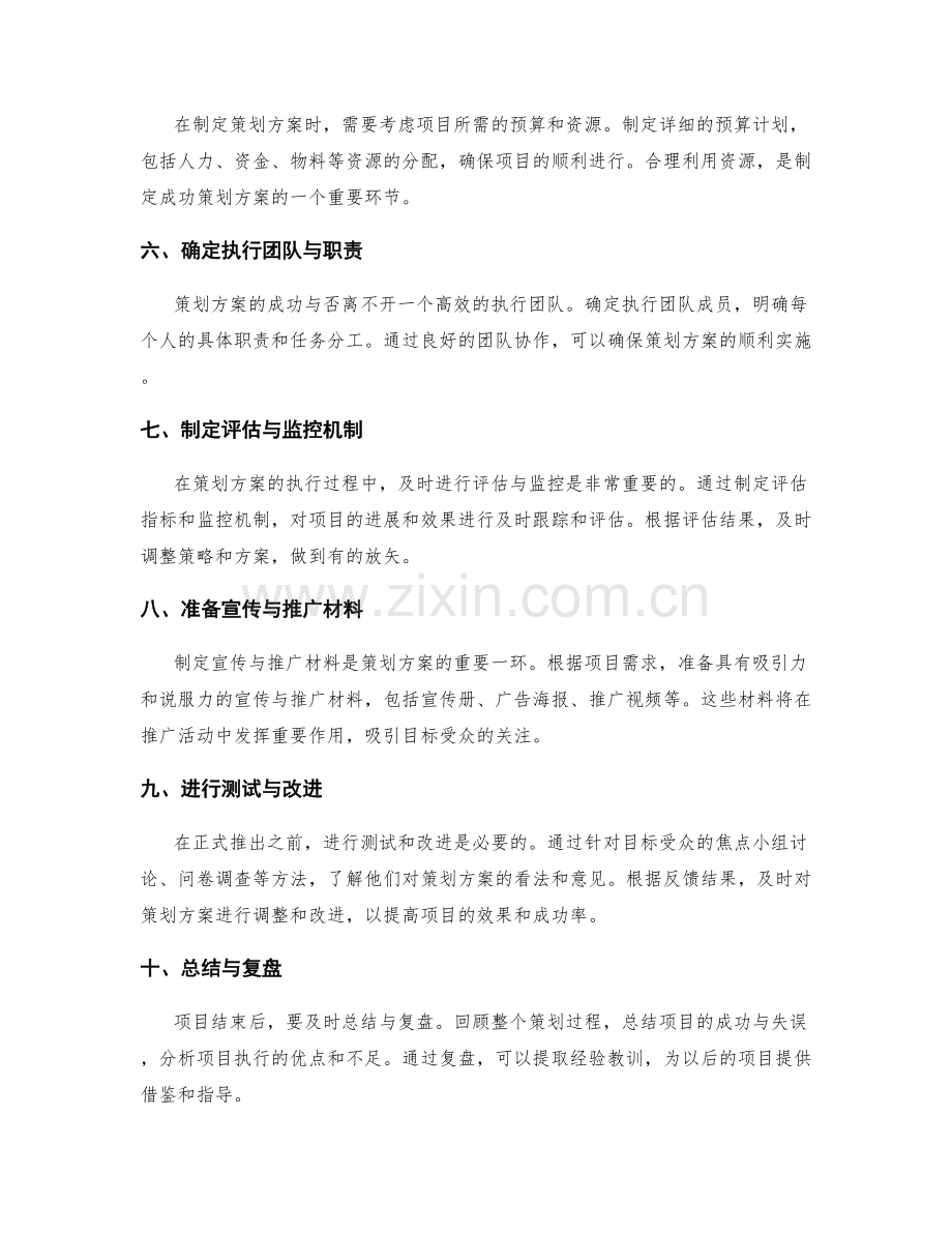 策划方案的详细制定步骤与技巧.docx_第2页