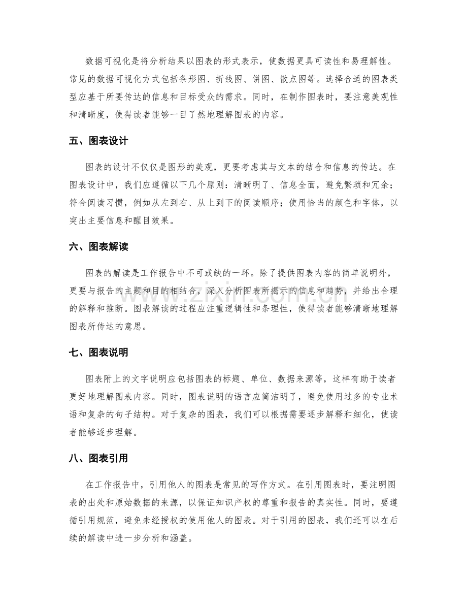 工作报告中的数据处理和图表呈现.docx_第2页