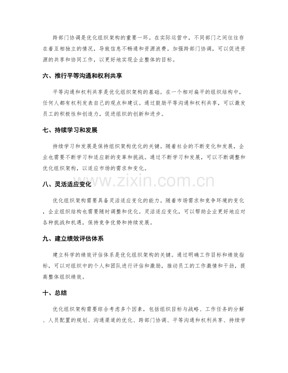 优化组织架构的策略与方法.docx_第2页