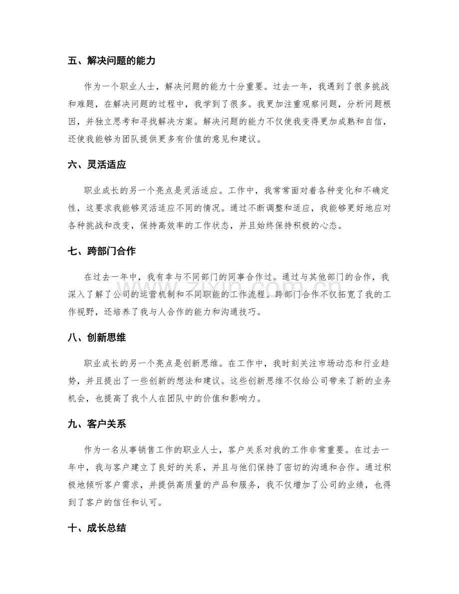 年终总结中职业成长的亮点呈现.docx_第2页