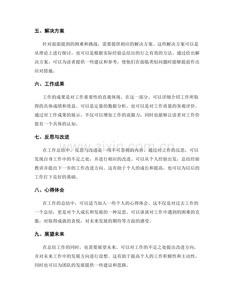 工作总结的结构与内容重点梳理.docx_第2页