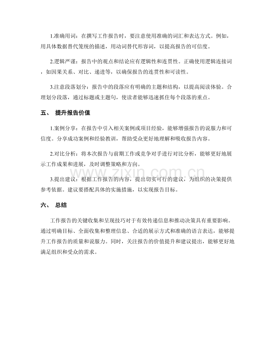 工作报告的关键收集和呈现技巧.docx_第2页