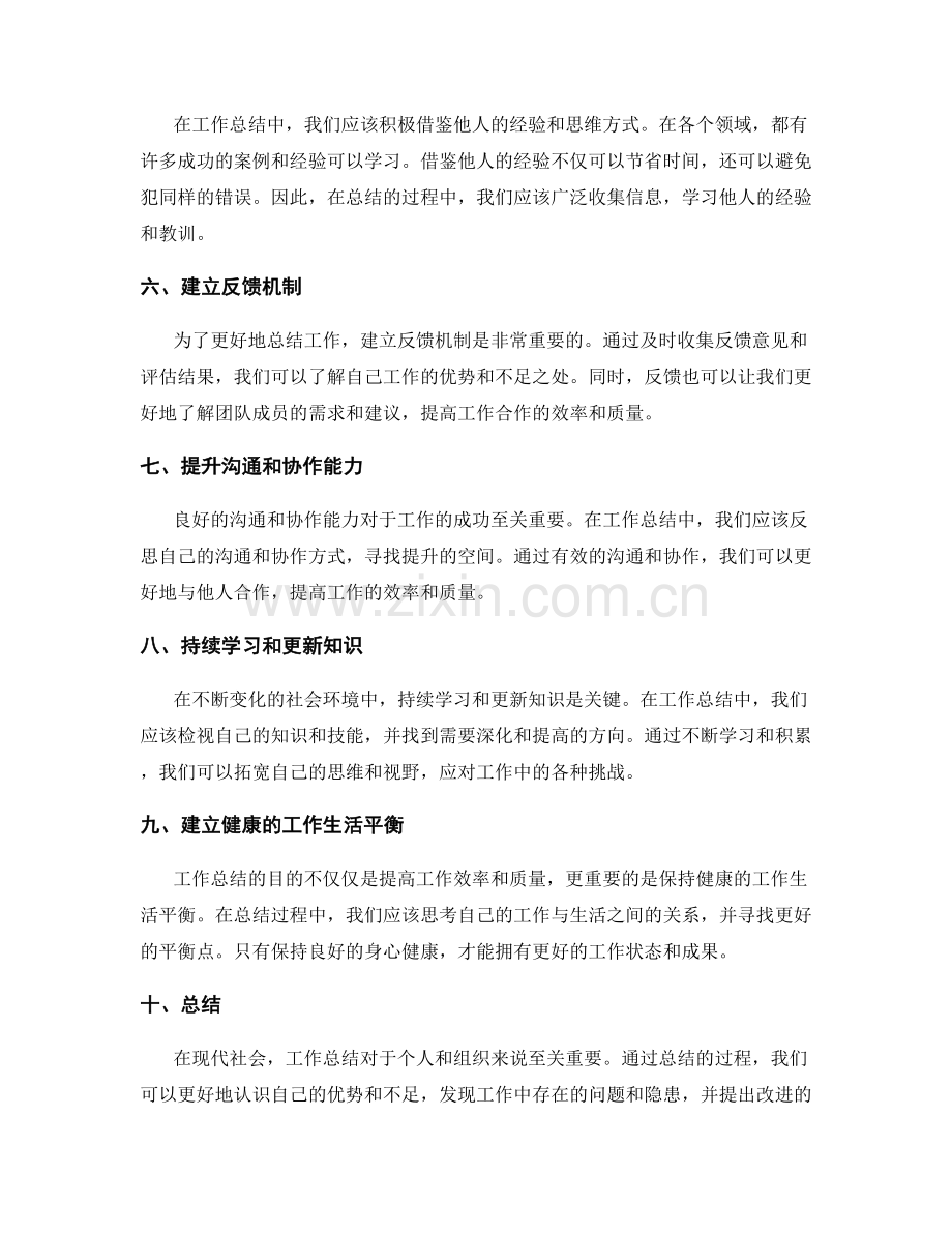 工作总结的突破和改进方向.docx_第2页