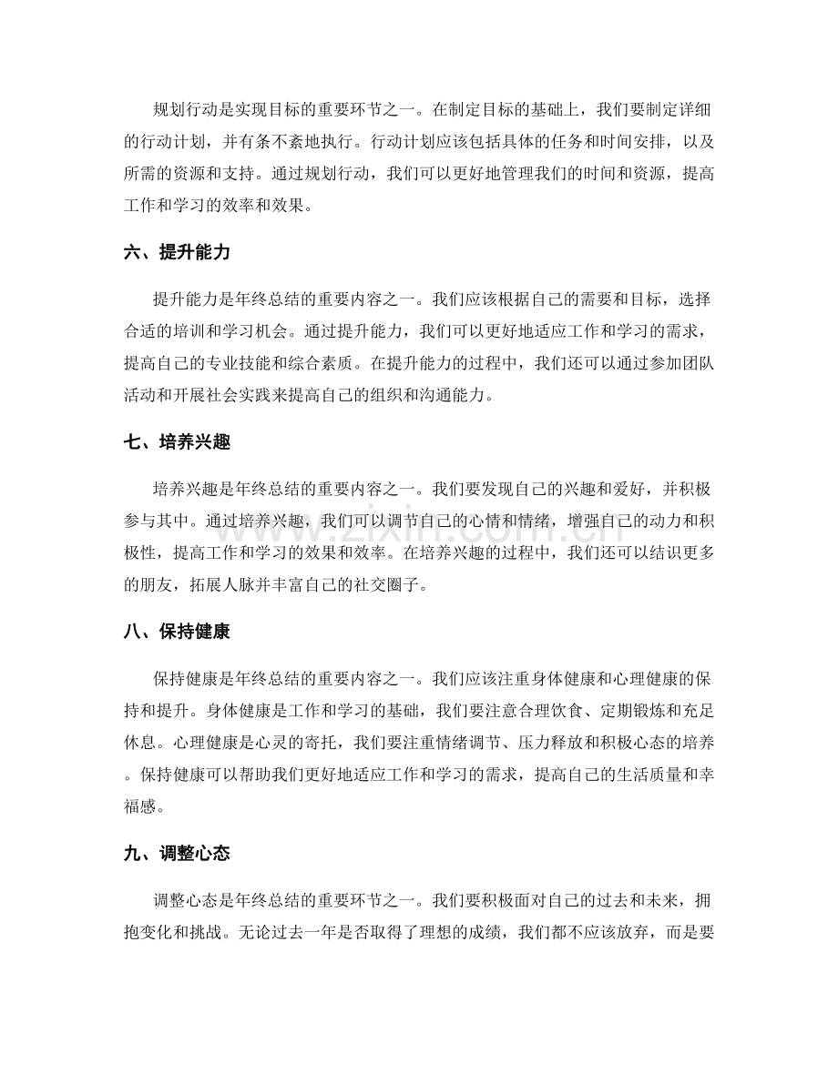 年终总结的关键内容与写作技巧详细指导.docx_第2页