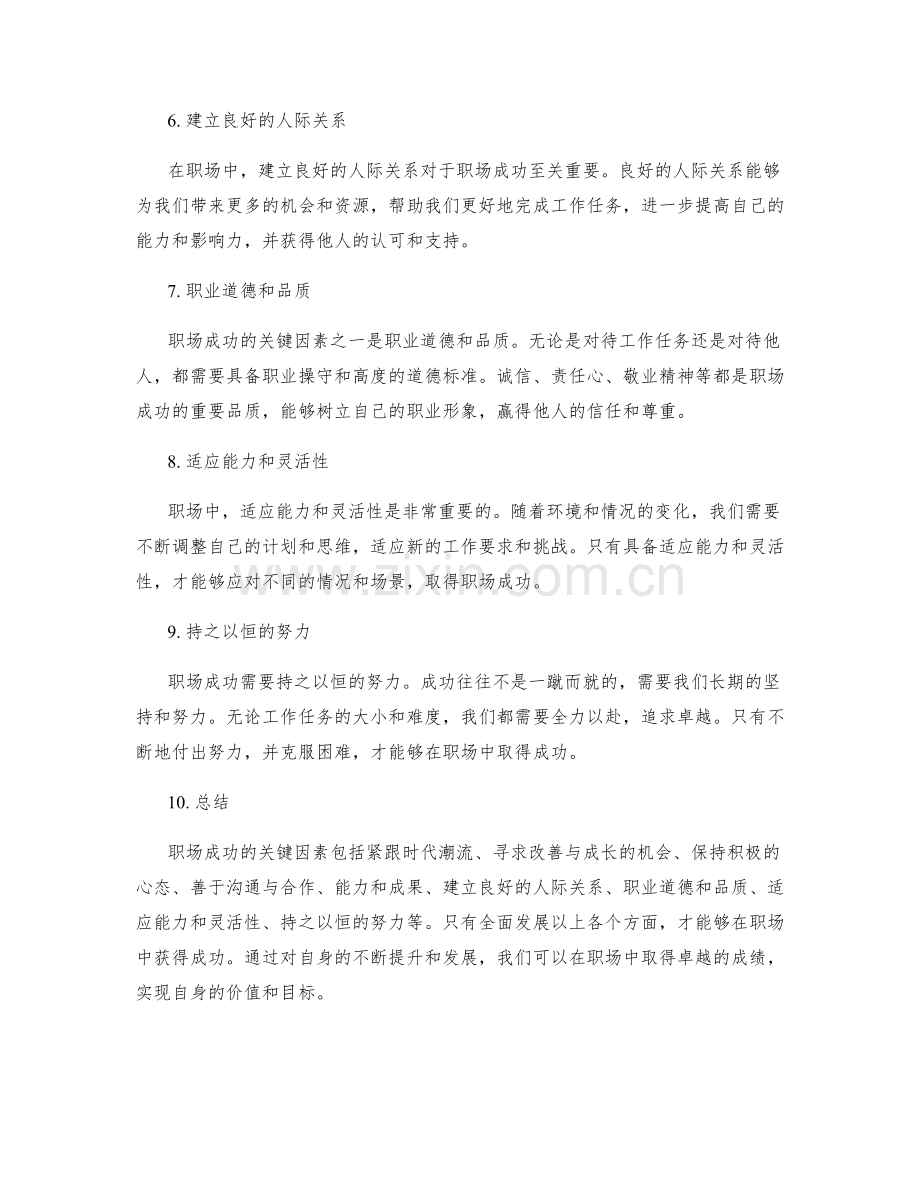 职场成功的关键因素.docx_第2页