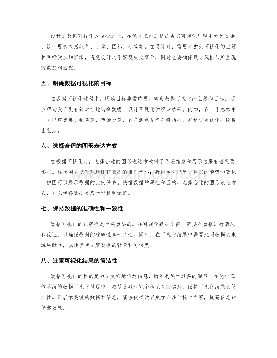 优化工作总结的数据可视化呈现.docx_第2页