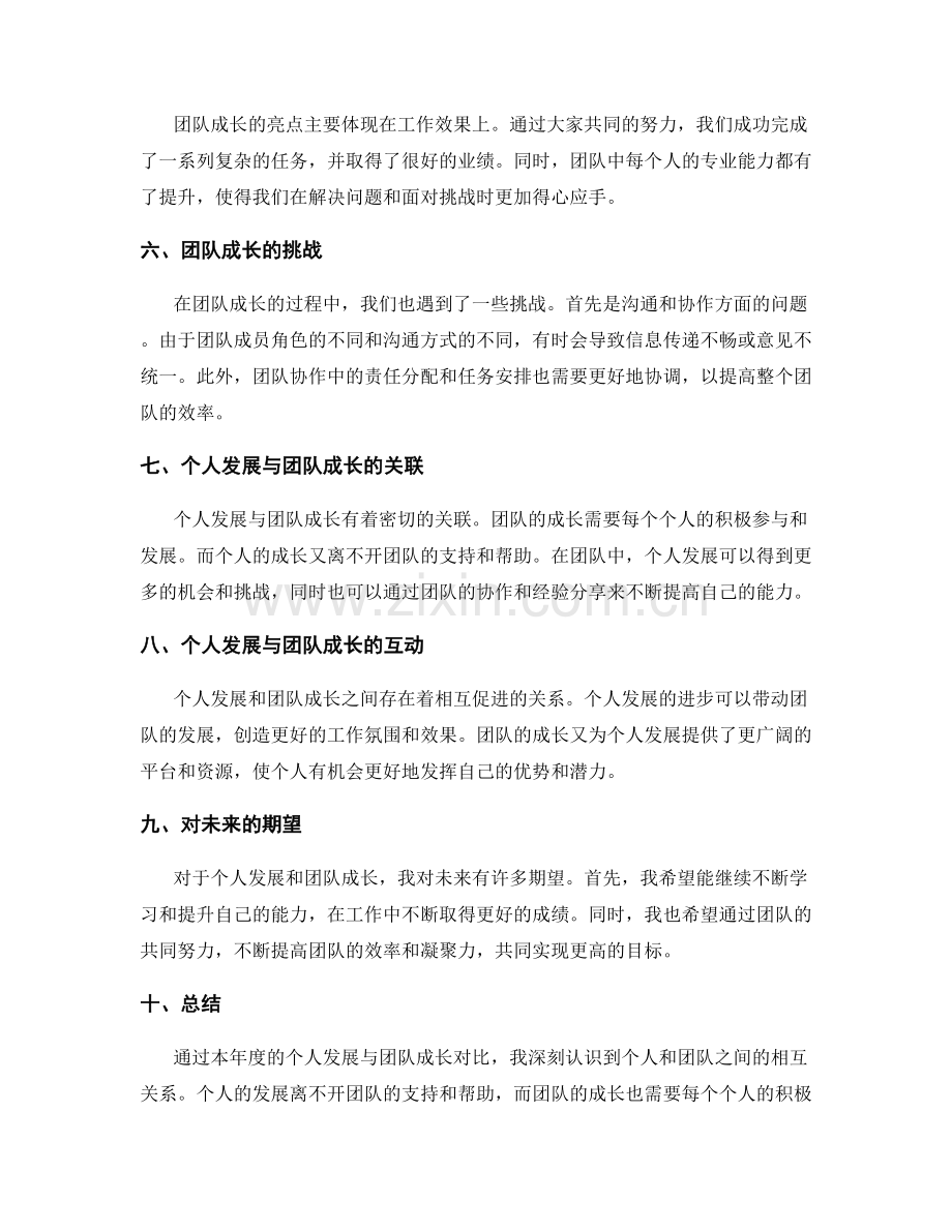 年终总结的个人发展与团队成长对比.docx_第2页