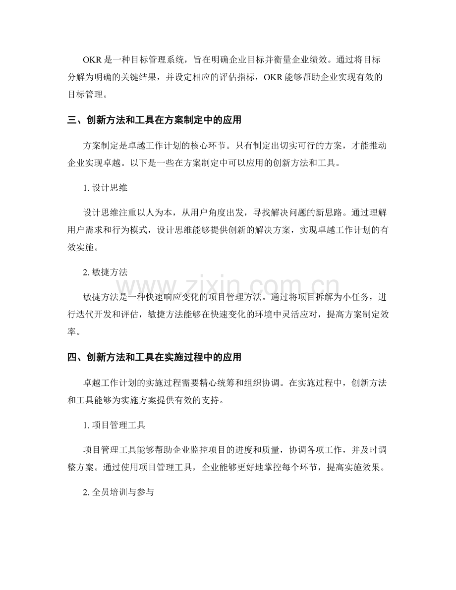 助力卓越工作计划的创新方法和工具.docx_第2页