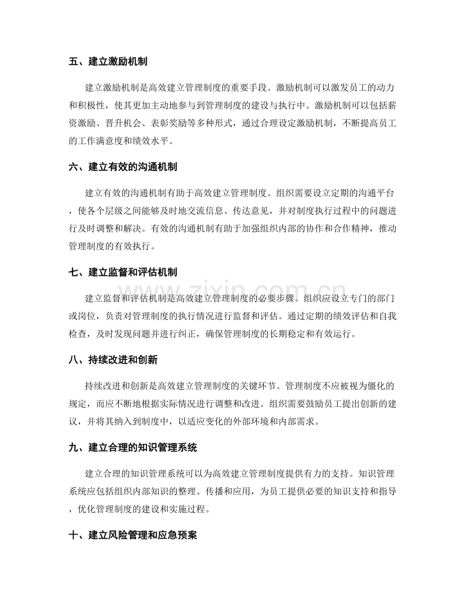 高效建立管理制度的关键步骤.docx_第2页