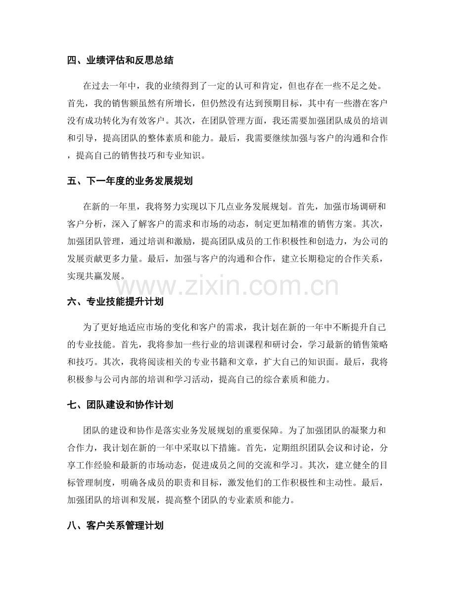 年终总结的成果及业务发展规划.docx_第2页