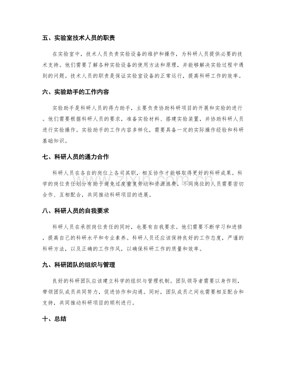 科学的岗位责任划分.docx_第2页