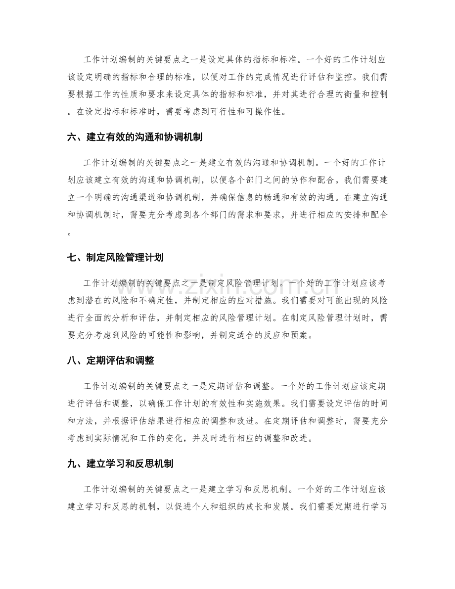 工作计划编制的关键要点.docx_第2页