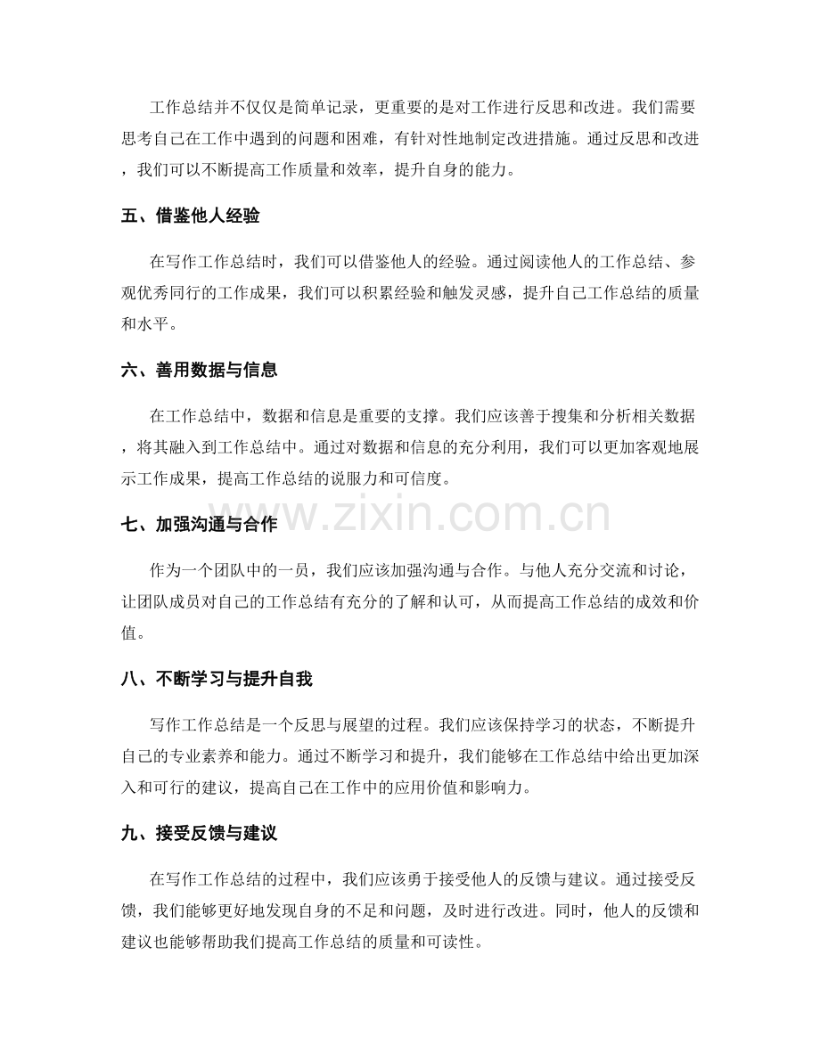 工作总结的改进思路与能力提升建议.docx_第2页