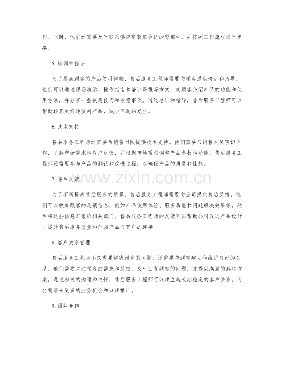 售后服务工程师岗位职责.docx_第2页