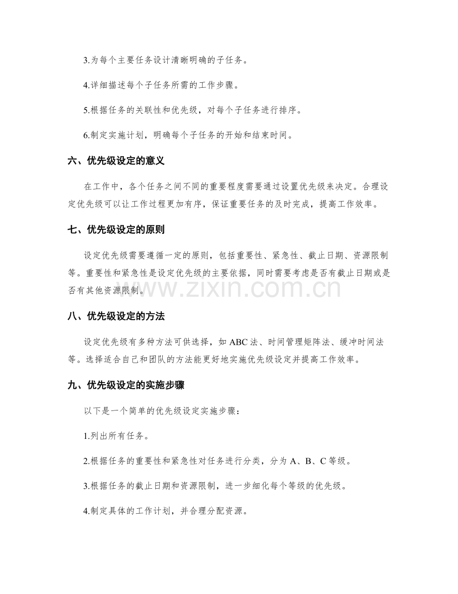 精细化工作计划的任务细化与优先级设定.docx_第2页