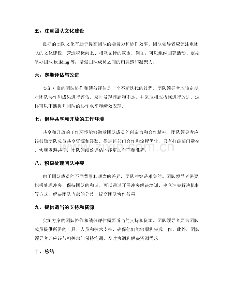 实施方案的团队协作与绩效评估机制.docx_第2页