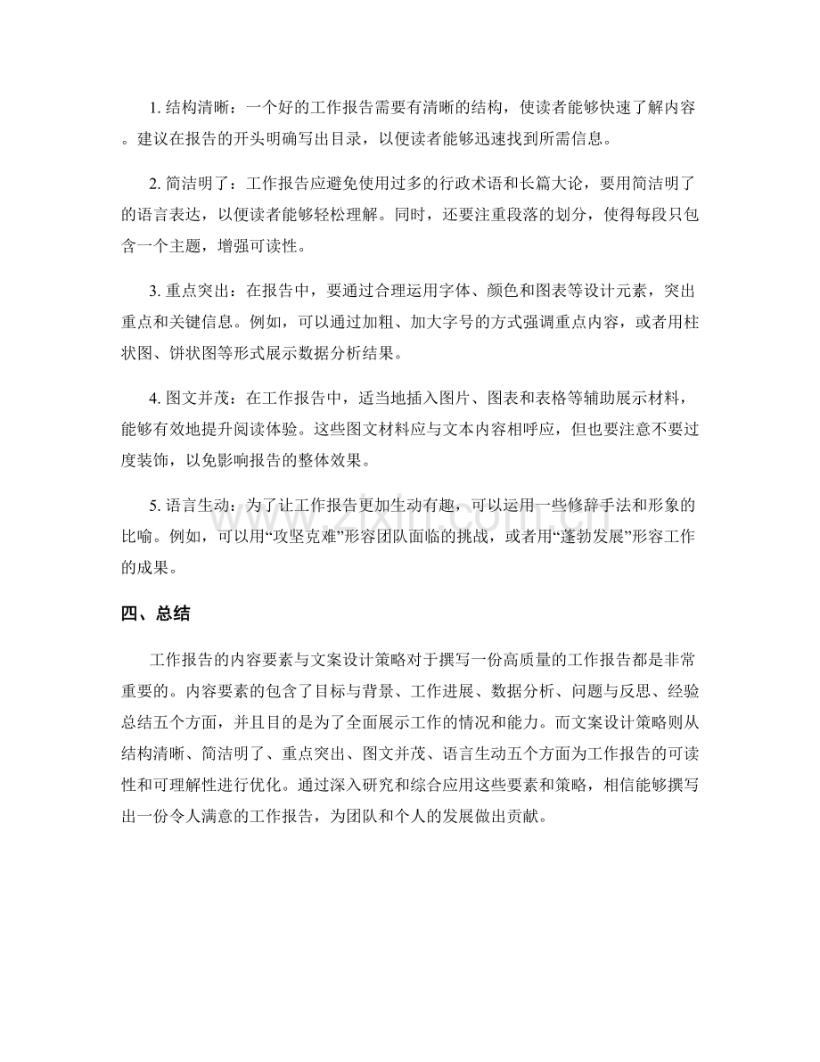 工作报告的内容要素与文案设计策略.docx_第2页