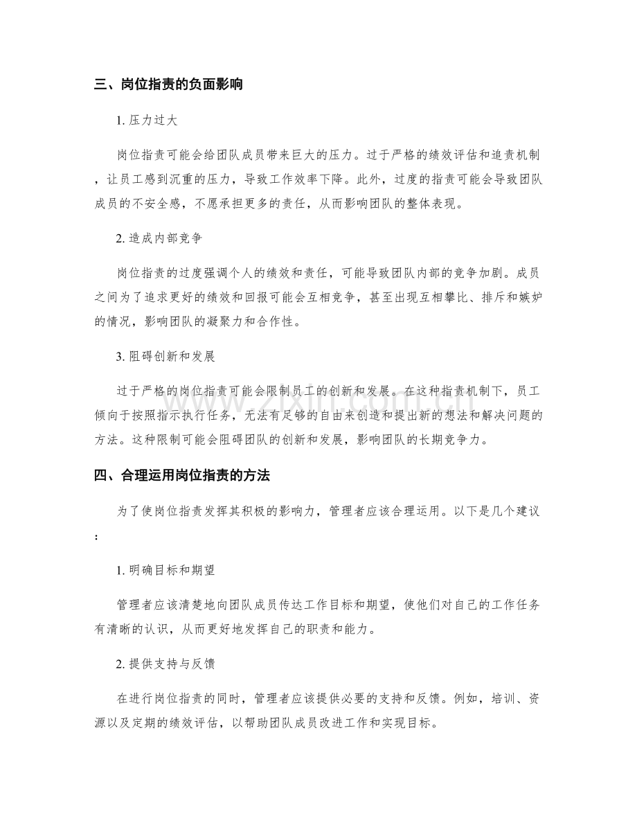 岗位职责对团队业绩的影响力.docx_第2页