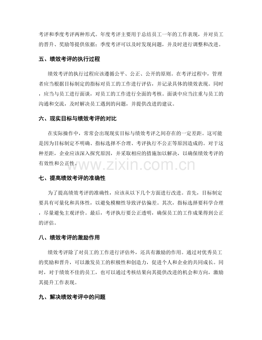 年终总结中的绩效考评与现实目标对比.docx_第2页