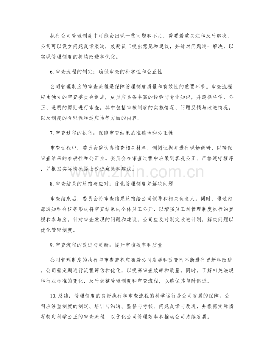 公司管理制度的执行与审查流程.docx_第2页