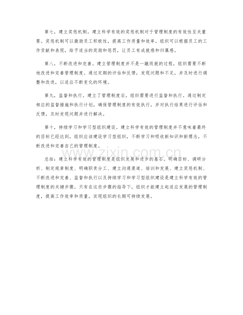 建立科学有效的管理制度的步骤解析.docx_第2页