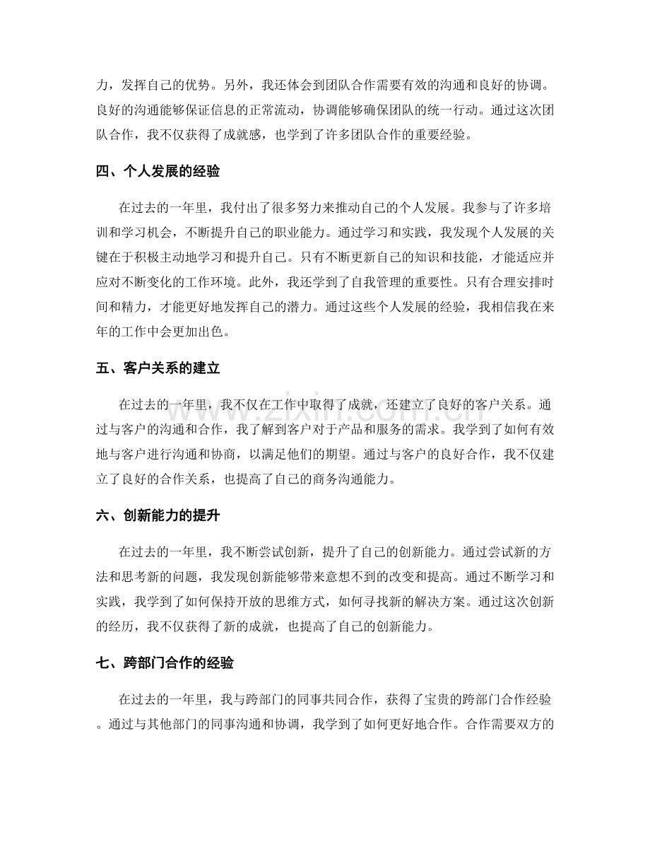 年终总结的成就与经验总结.docx_第2页