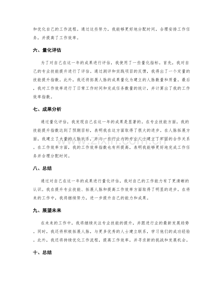 年终总结成果量化评估.docx_第2页