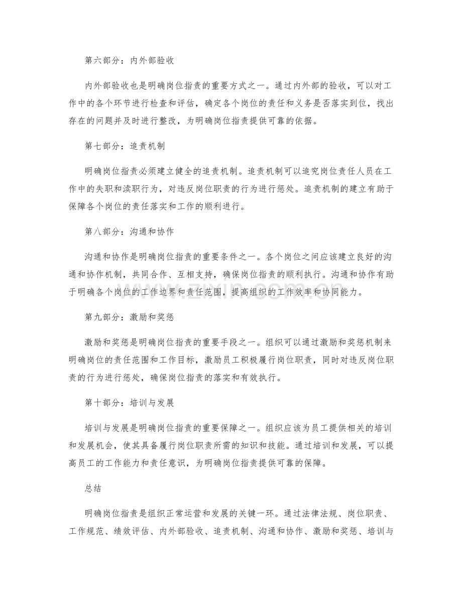 明确岗位职责的依据和原则.docx_第2页