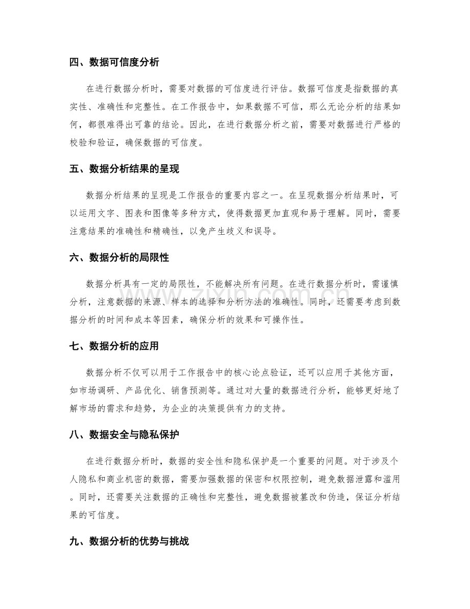 工作报告的核心论点验证与数据分析.docx_第2页