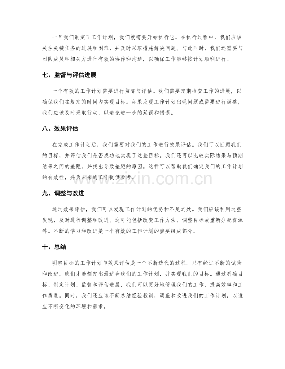 明确目标的工作计划与效果评估.docx_第2页