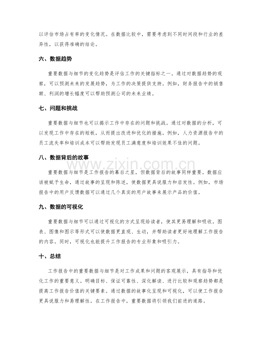 工作报告中的重要数据与细节.docx_第2页