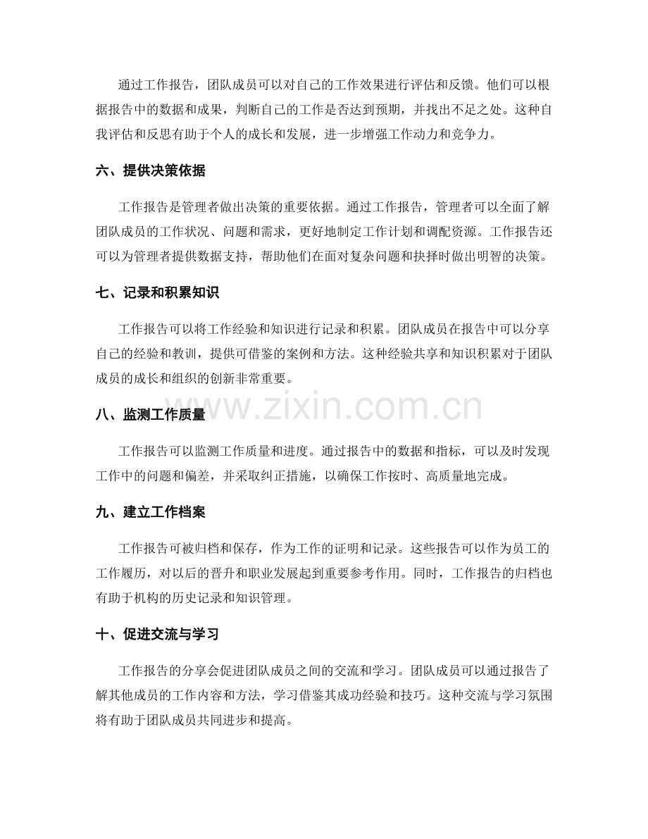 工作报告的重要性与价值解读.docx_第2页