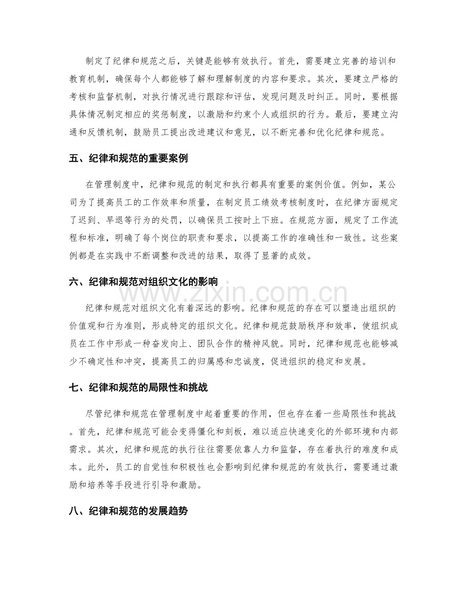 管理制度中的纪律与规范.docx_第2页