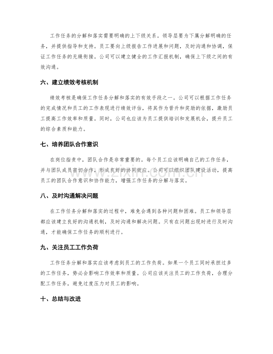 岗位职责中的工作任务分解与落实.docx_第2页