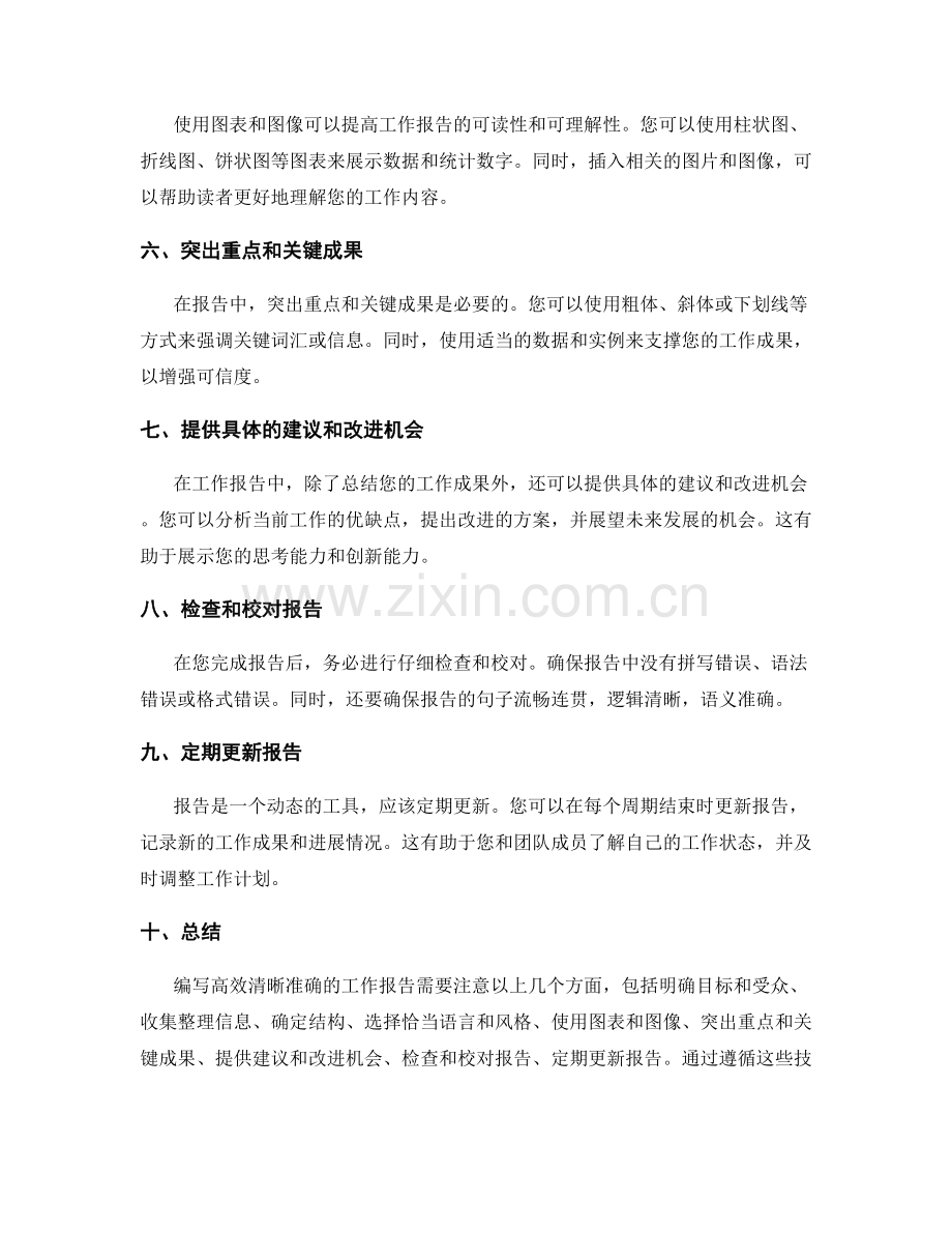 高效编写清晰准确的工作报告.docx_第2页