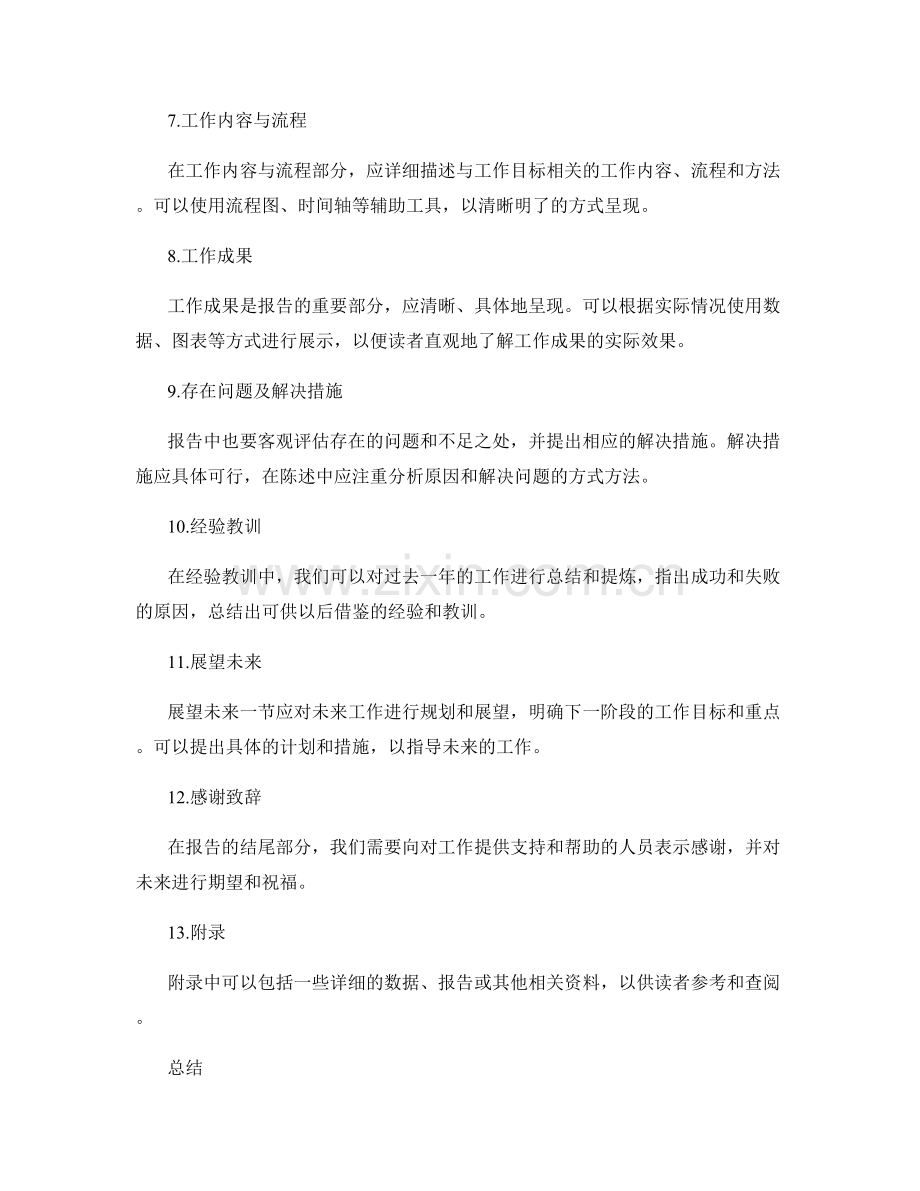 年终总结报告写作规范概述.docx_第2页